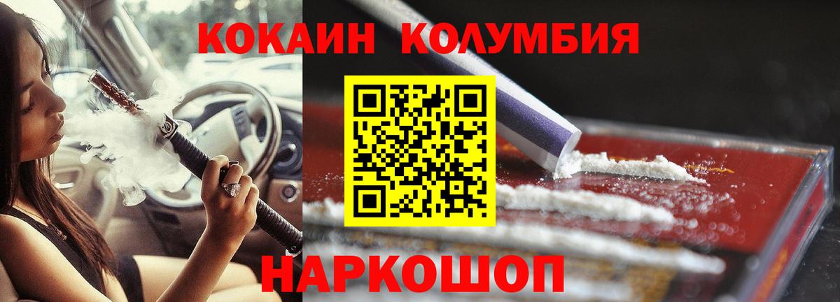 КОКАИН Колумбийский Луховицы
