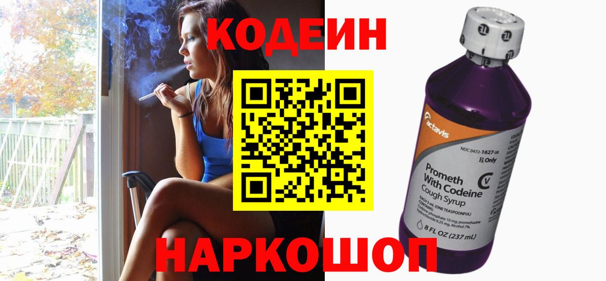 Кодеиновый сироп Lean Purple Drank  Кодеиновый сироп Lean Purple Drank  Вход с VPN  Луховицы 