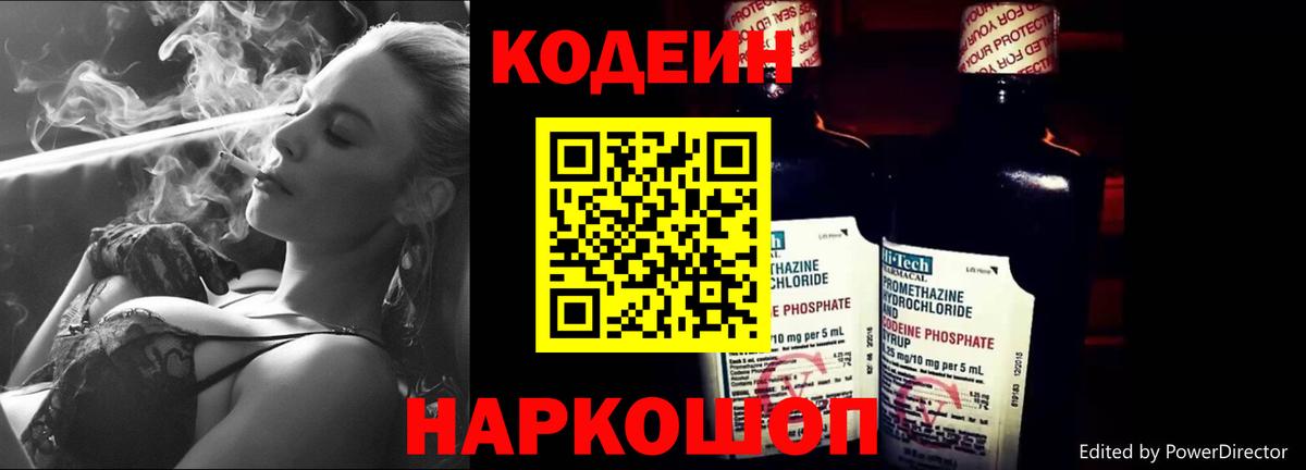 Codein Purple Drank Луховицы