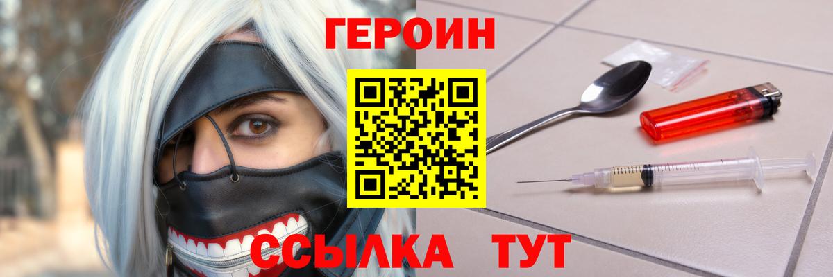 Героин белый Луховицы