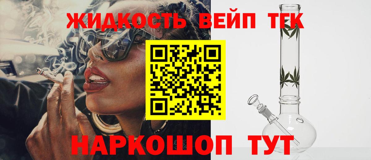 Дистиллят ТГК вейп  Дистиллят ТГК вейп с тгк  Вход с VPN  Луховицы 